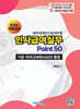 인사급여실무 Point50 (2026)