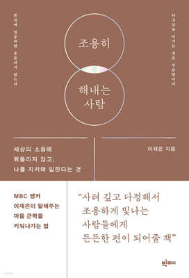 조용히 해내는 사람