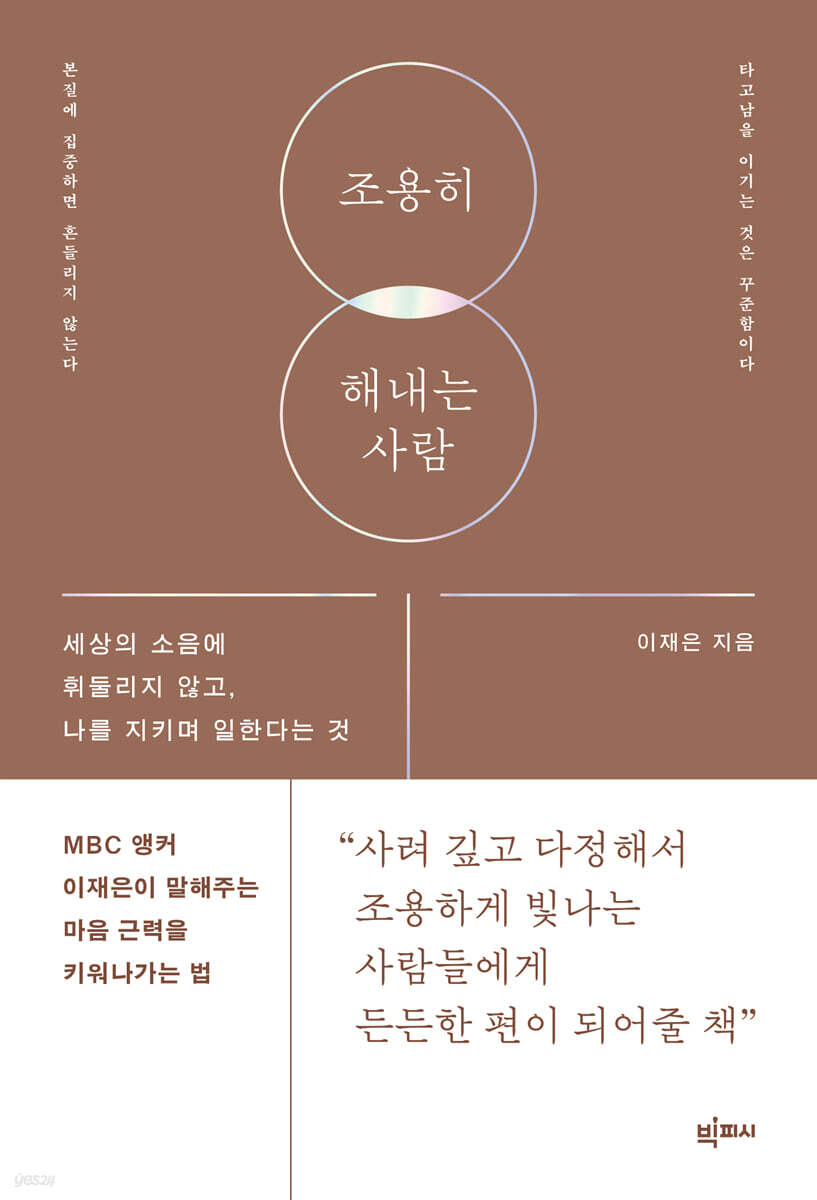 조용히 해내는 사람
