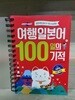 여행일본어 100일의 기적