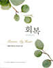 [중고-중] 마더와이즈 회복