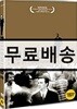 미행