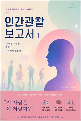 인간관찰 보고서 1 - 왜 어떤 사람은 절대 사과하지 않을까?