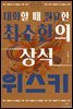 대화할 때 필요한 최소한의 상식 - 위스키