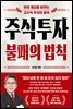 주식투자 불패의 법칙