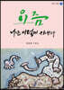 요즘 나는 이렇게 지낸다