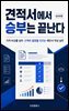 견적서에서 승부는 끝난다