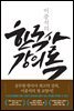이중석의 한국사 강의록