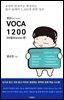 셀공 VOCA 1200