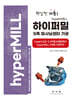 핵심만 가득! 하이퍼밀(hyperMILL) 5축 머시닝센터 가공