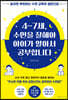 4~7세, 수면을 잘해야 아이가 알아서 공부합니다