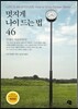 멋지게 나이 드는 법 46
