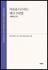 마음을 다스리는 태극 수련법 太??心功