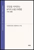 건강을 지켜주는 8가지 소림 수련법 少林八段?