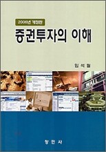 증권투자의 이해