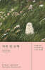 아주 먼 산책