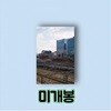 낚싯대와 곰방대 - 호랑이와 곶감 (미개봉CD)