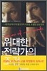 위대한 전략가의 조건