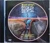 활주로 CD