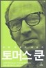토머스 쿤