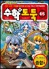 수학도둑 65