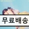 태연 (Taeyeon) 1집 - My Voice (Deluxe Edition) [랜덤발송]