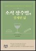 소식 장수법과 절제된 삶