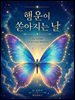 행운이 쏟아지는 날