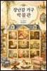 장난감 가구 박물관