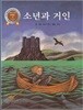 소년과 거인