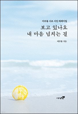 보고 있나요 내 마음 넘치는 걸