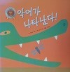악어가 나타났다!