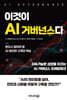 이것이 AI 거버넌스다