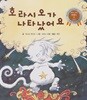 호라시오가 나타났어요