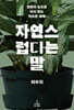 자연스럽다는 말
