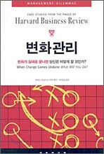 변화관리
