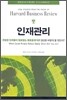 인재관리