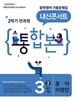 내신콘서트 중학영어 기출문제집 2학기 전과정 통합본 중3 동아 이병민 (2026년) - 2015 개정 교육과정 