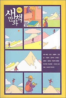새 만화책 Vol 1