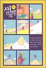 새 만화책 Vol 1