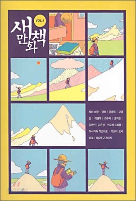 새 만화책 Vol 1