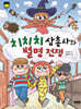 치치치 삼총사와 별명 전쟁