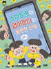 스마트폰이 없어졌다는 불편한 진실