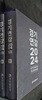 경기연감 2024 상.하 세트 전2권 경인일보사