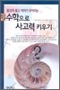 수학으로 사고력 키우기