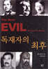 독재자의 최후