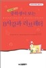 중학생이 보는 B사감과 러브레터