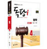 iMBC 캠퍼스 독당i 독학사 법학 4단계 통합권2