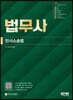 법무사 민사소송법