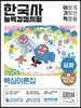 이기적 한국사능력검정시험 심화